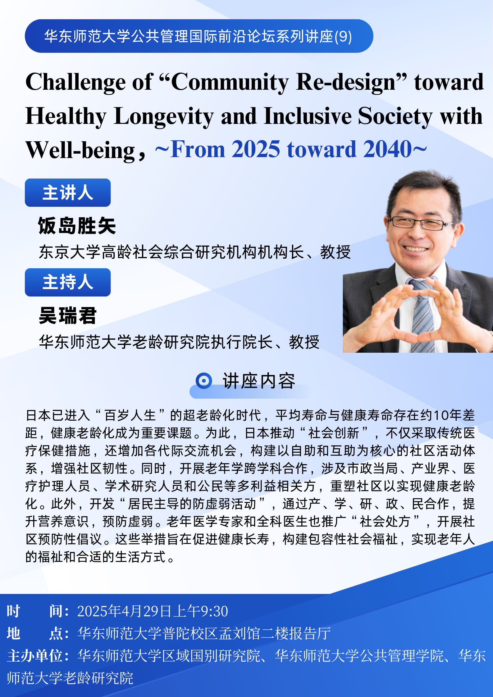 太阳集团公共管理国际前沿论坛系列讲座(9) (2).png